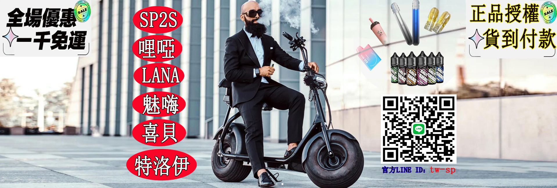 主營電子煙主機、加熱菸、拋棄式電子煙、煙彈 小煙油 SP2S 哩啞 ILIA LANA 魅嗨 美國廚師 鯊克 歐姆 VAKA奶茶杯 Hebat喜貝 VENUS金星 煙彈 東京魔盒MOHOO BOX 產品出廠均經嚴格品質檢驗。