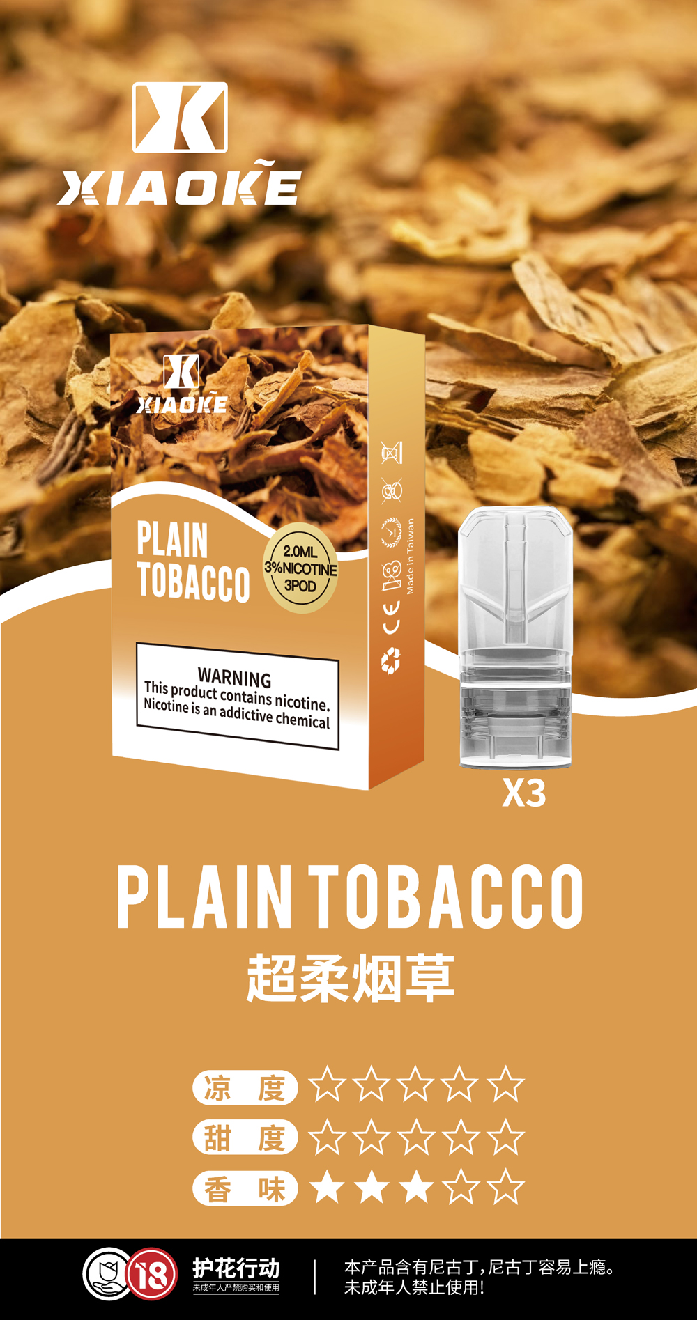 【梟客一代通用煙彈】通用SP2S,魅嗨,ILIA,Lana等市場上一代電子煙桿/100%梟客原廠正品/三入裝/梟客廠商總代理