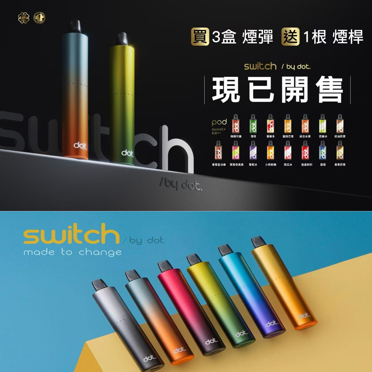 【佩特里Dot. Switch煙彈】一盒2入/ 任選三盒送一隻主機！國際大牌DotMod Switch，口感超超超好！500毫安大電量煙桿 換彈式電子煙界天花板