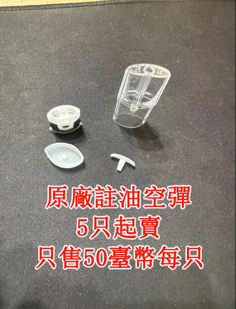🔥通用一代註油空煙彈🔥適用於通配SP2S  、殺小 、 ILIA哩亞 、Relx 、Lana、Vaka、特洛伊等一代主機原廠註煙油空彈 