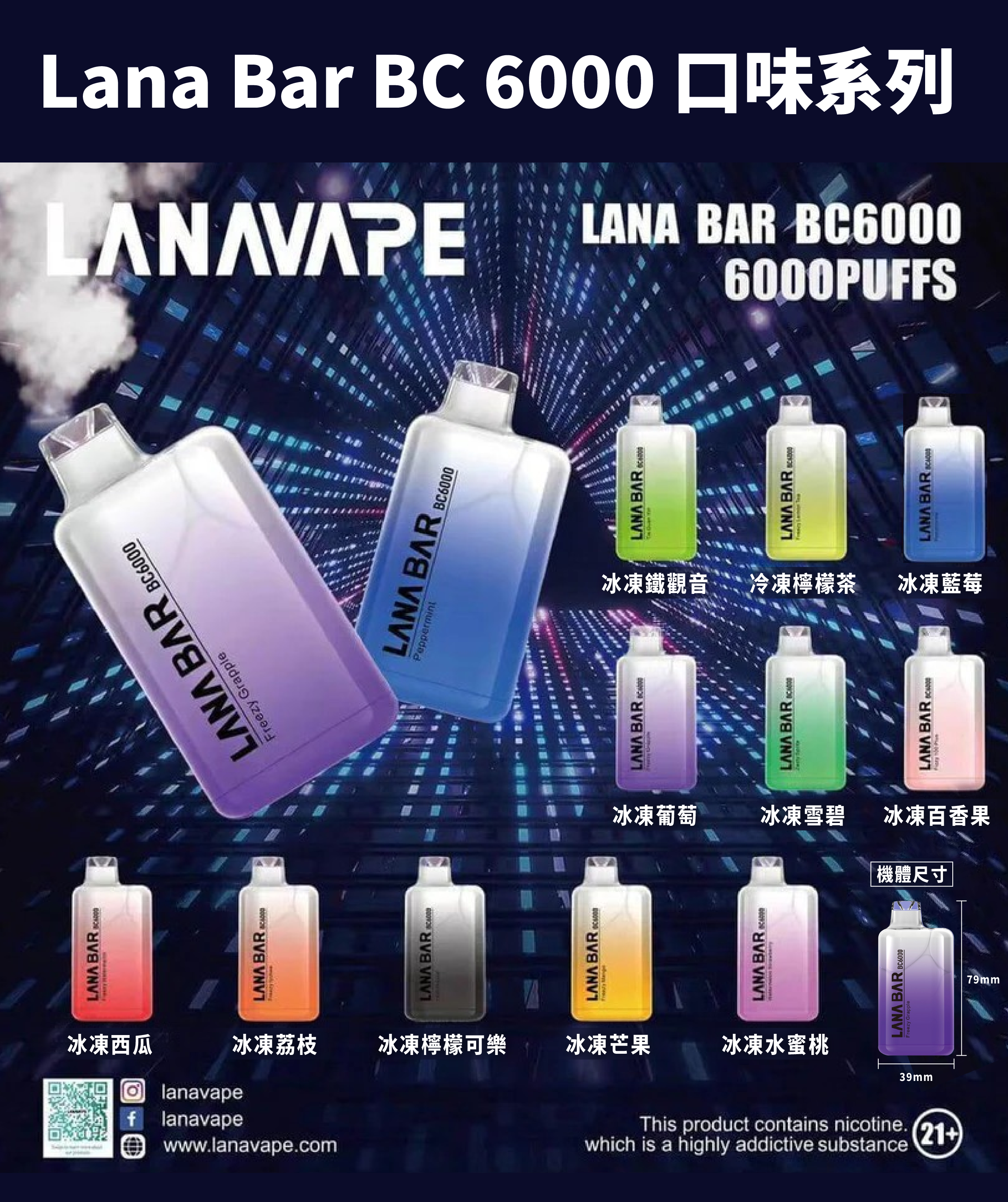 【LANA Bar BC 6000口】超涼款/大容量/新款拋棄式6000口電子煙/台灣現貨貨到付款