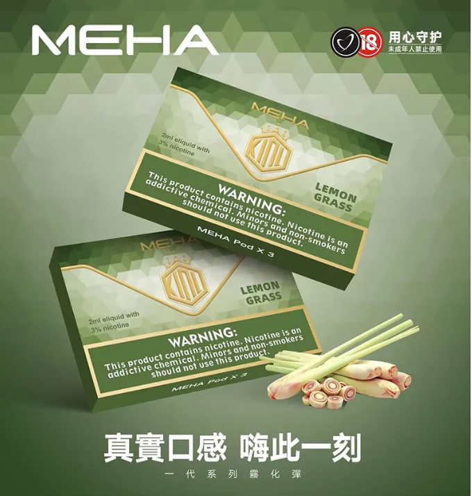 🔥MEHA魅嗨煙彈 🔥 魅嗨霧化彈/適用一代各式主機/一盒三顆裝/電子煙煙彈通用彈