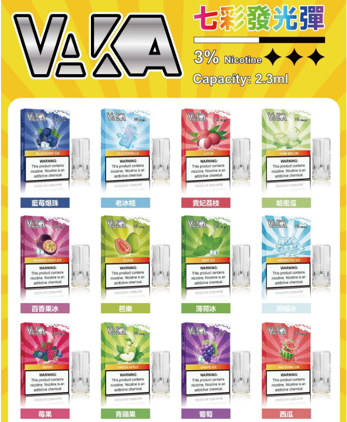 VAKA通用發光煙彈🔥一代通用彩光煙彈，3入裝，通用於Lana、SP2S、殺小、vaka、哩亞、銳刻、TUTX等一代通用主機 | 台灣電子煙現貨