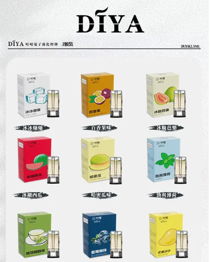 🔥叮啞煙彈🔥通用一代主機和叮啞主機/三入裝/叮啞電子霧化彈(3顆裝)/台灣電子菸現貨貨到付款