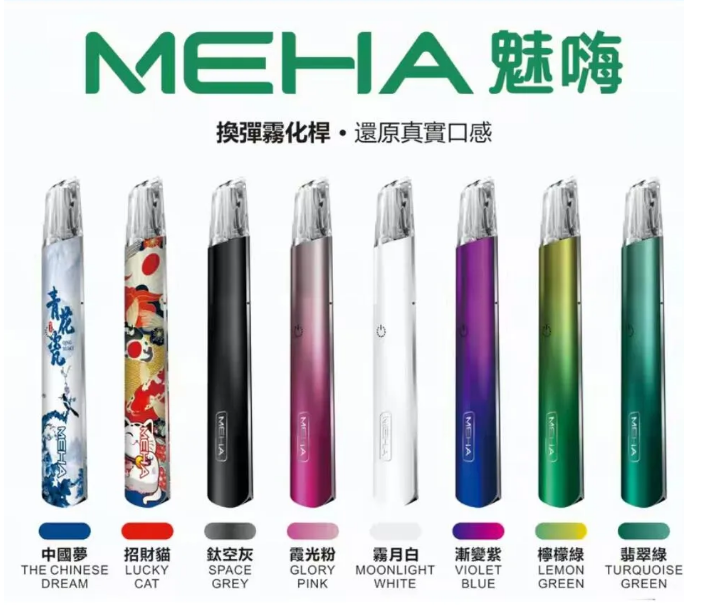 🔥MEHA 魅嗨 通用一代主機🔥魅嗨主機通用烟桿 | MEHA通用各式一代電子煙彈糖果 | 台灣電子煙專賣現貨秒發