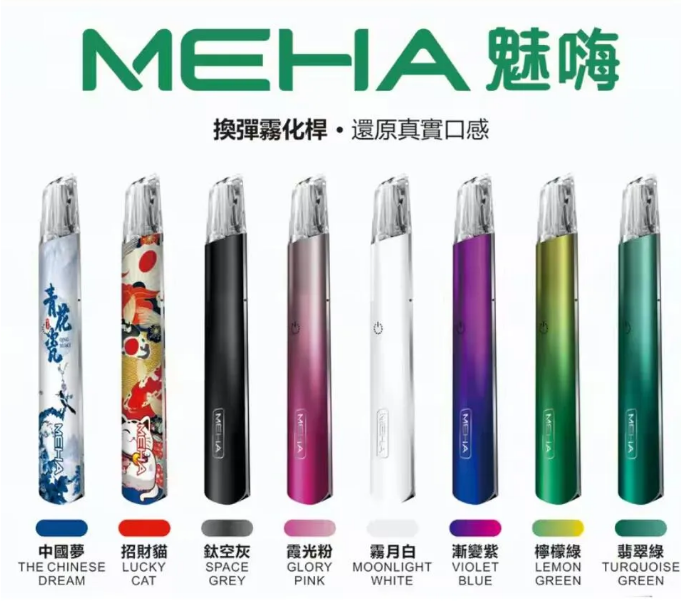 🔥MEHA 魅嗨 通用一代主機🔥魅嗨主機通用烟桿 | MEHA通用各式一代電子煙彈糖果 | 台灣電子煙專賣現貨秒發