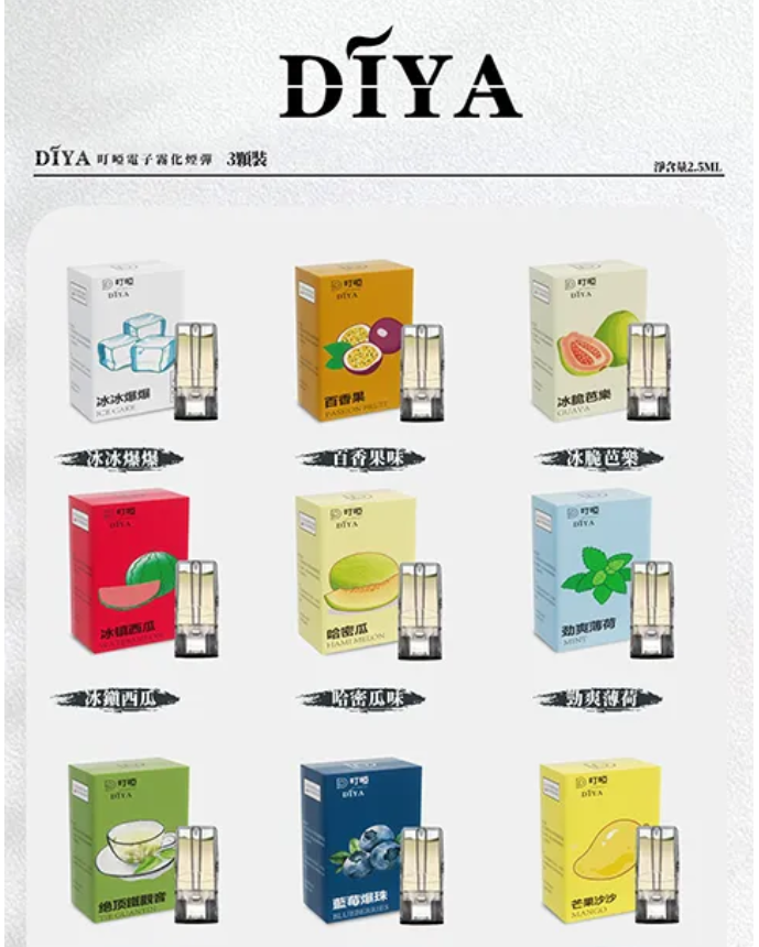 叮啞DIYA煙彈🔥通用一代主機和叮啞主機/叮啞電子霧化彈(3顆裝)台灣電子菸現貨貨到付款/全新包裝/性價比極高