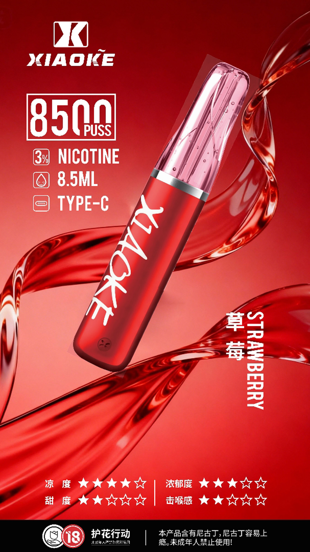 【梟客 口红款 8500口拋棄式電子煙】新款時尚口紅外型輕巧好攜帶｜大容量長續航順口不嗆喉 | 梟客廠商直售台灣現貨供應