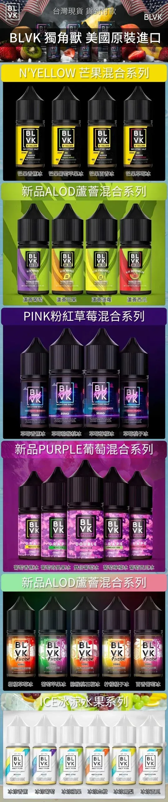 【BLVK E-Liquid 獨角獸 小煙油】美國原裝進口小煙油 / 30ml 35MG尼古丁 /  台灣電子煙 小煙油 專賣店