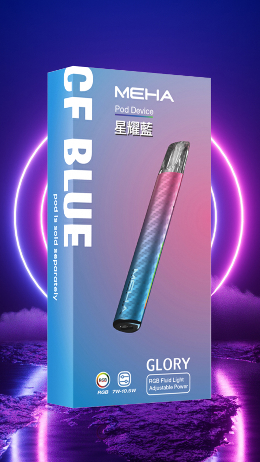 【魅嗨MEHA一代升級版通用主機】星耀款一代霧化桿 | 適用各式一代電子煙彈 SP2S, LANA, ILIA 等 | 三檔功率可調