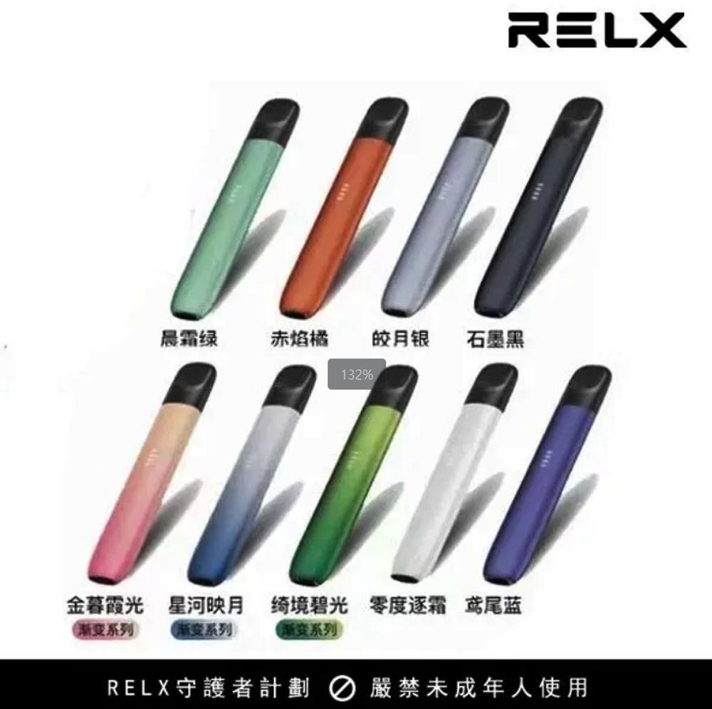 🔥RELX悅刻5代主機🔥（ 注意僅通用五代煙彈） 5代煙桿 / 台灣電子煙專賣 / 台灣現貨