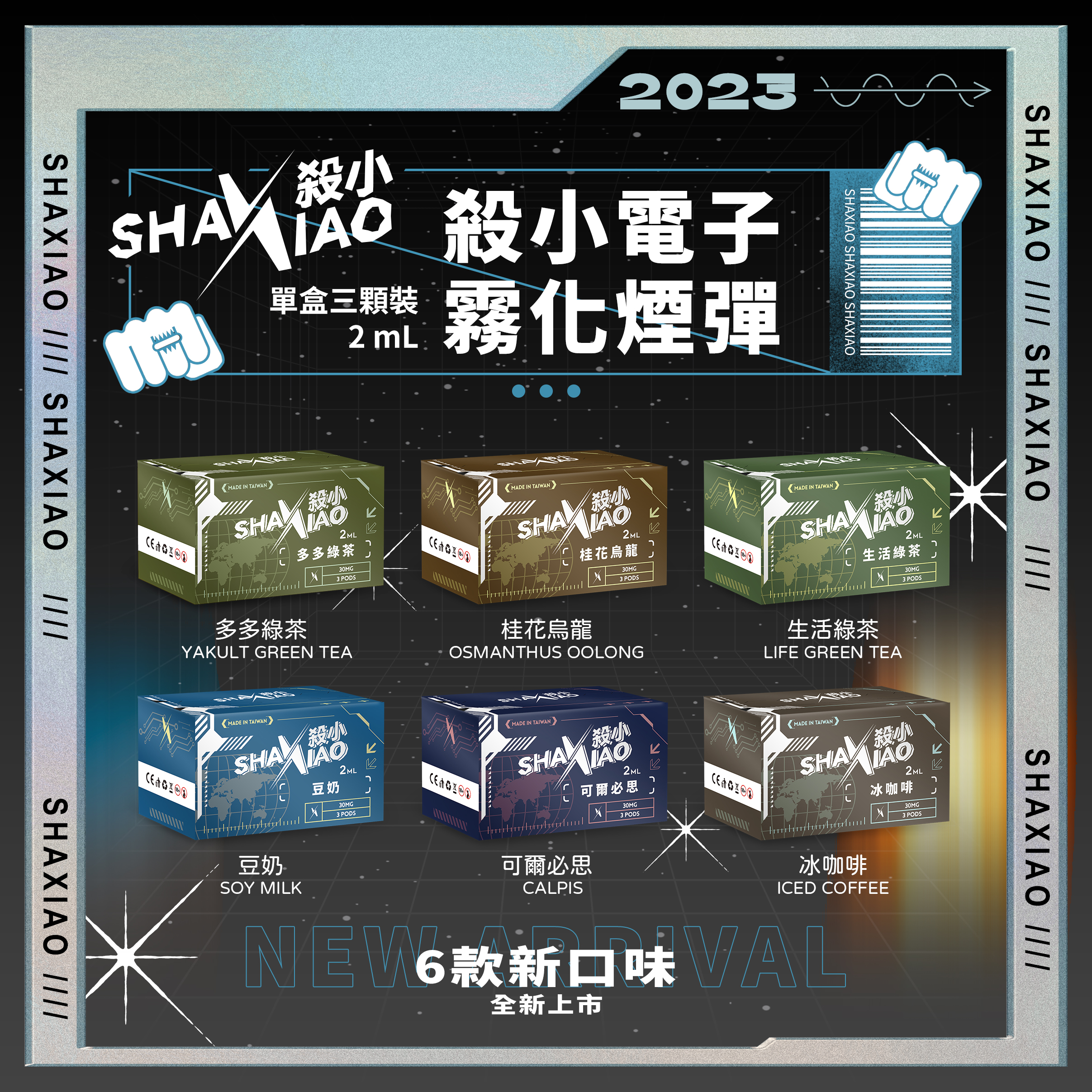 【殺小煙彈】通用殺小主機/三顆盒裝/一代主機/電子霧化彈(三顆裝)