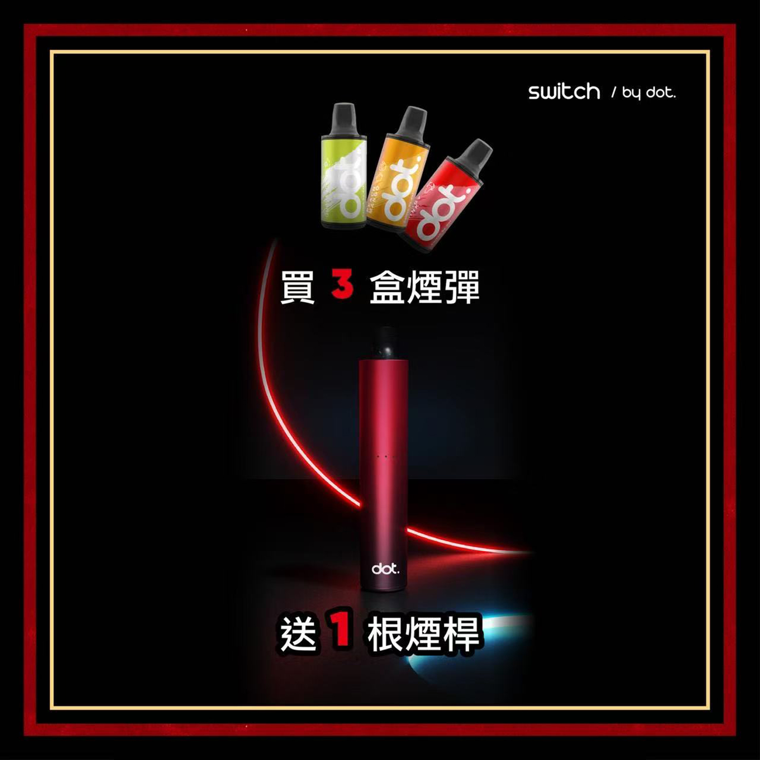 【佩特里Dot. Switch煙彈】一盒2入/ 任選三盒送一隻主機！國際大牌DotMod Switch，口感超超超好！500毫安大電量煙桿 換彈式電子煙界天花板
