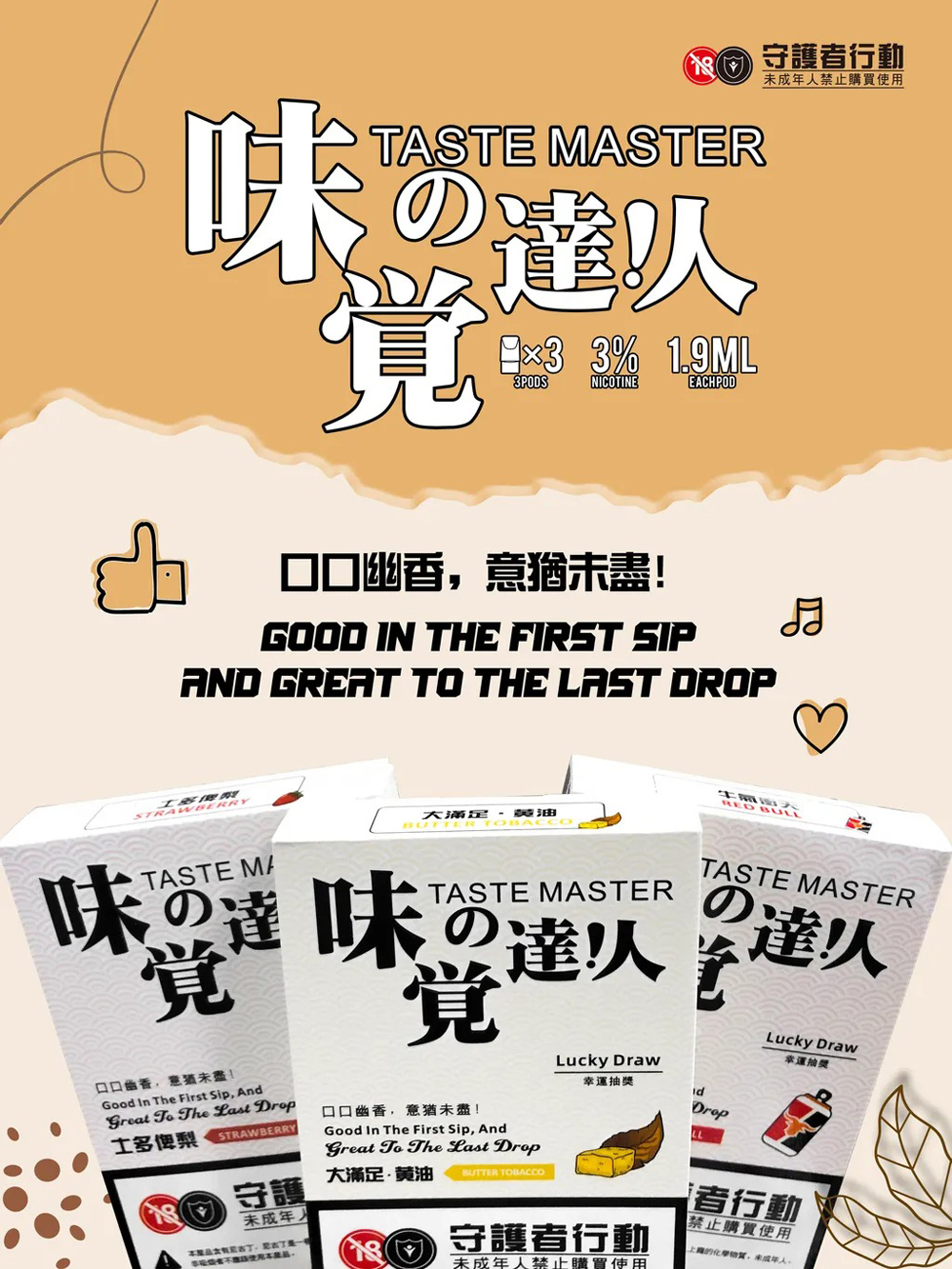 【味覺達人通用一代煙彈】日本原裝進口，適用於SP2S,ILIA,魅嗨,Lana,悅刻RELX,Cloudy等一代電子煙主機，一盒3入台灣現貨，Tokyo聯名款