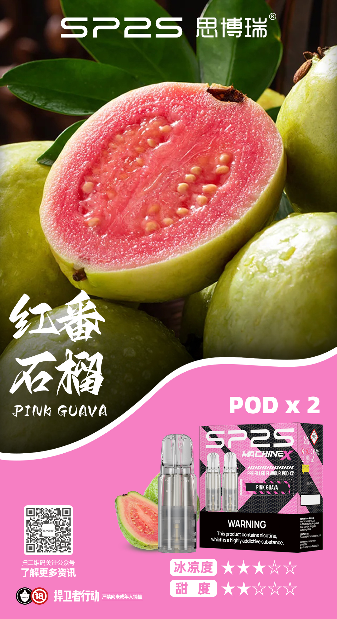 【SP2S Max 菸彈】一盒2入裝 | SP2S Machine X 電子煙霧化煙彈（專用 SP2S Max 方塊主機／ALPHA 主機）台灣現貨快速出貨