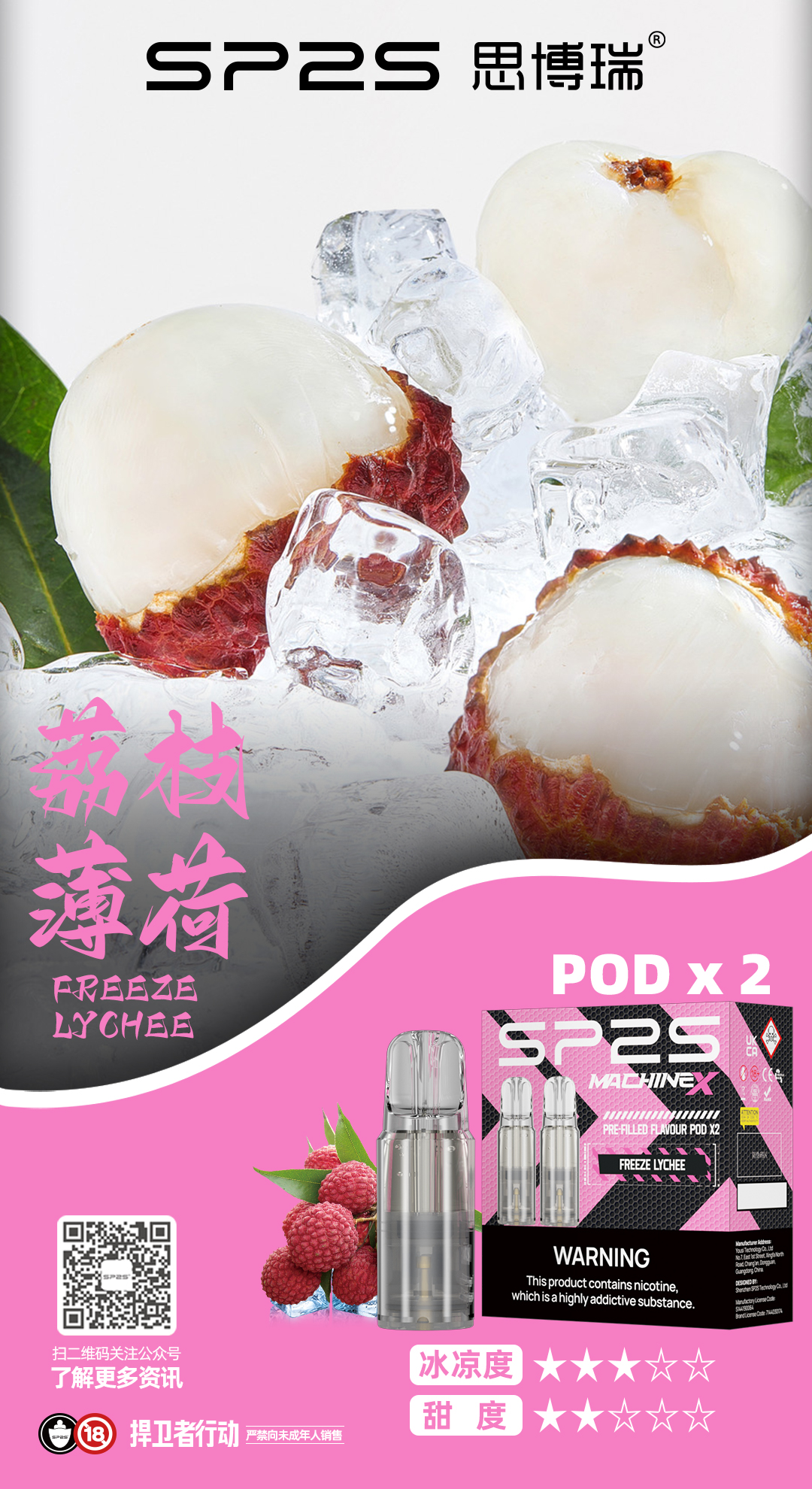 【SP2S Max 菸彈】一盒2入裝 | SP2S Machine X 電子煙霧化煙彈（專用 SP2S Max 方塊主機／ALPHA 主機）台灣現貨快速出貨
