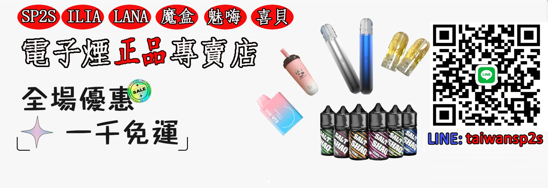 主營電子煙主機、加熱菸、拋棄式電子煙、煙彈 小煙油 SP2S 哩啞 ILIA LANA 魅嗨 美國廚師 鯊克 歐姆 VAKA奶茶杯 Hebat喜貝 VENUS金星 煙彈 東京魔盒MOHOO BOX 產品出廠均經嚴格品質檢驗。