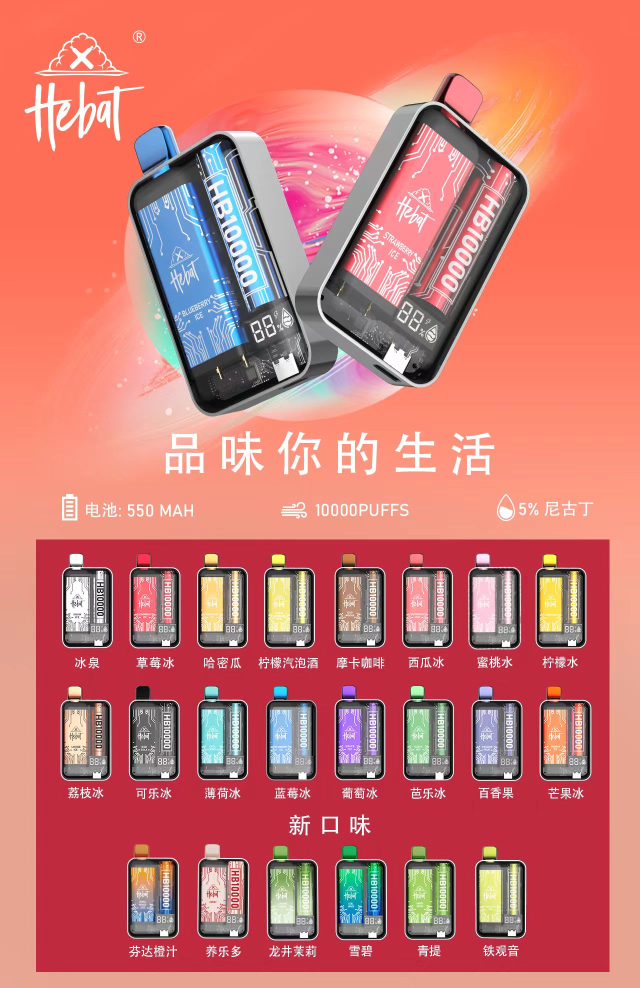 🔥喜貝10000口🔥HEBAT抛棄式超大容量電子煙/ 一次性電子煙菸/超大容量設計/711貨到付款