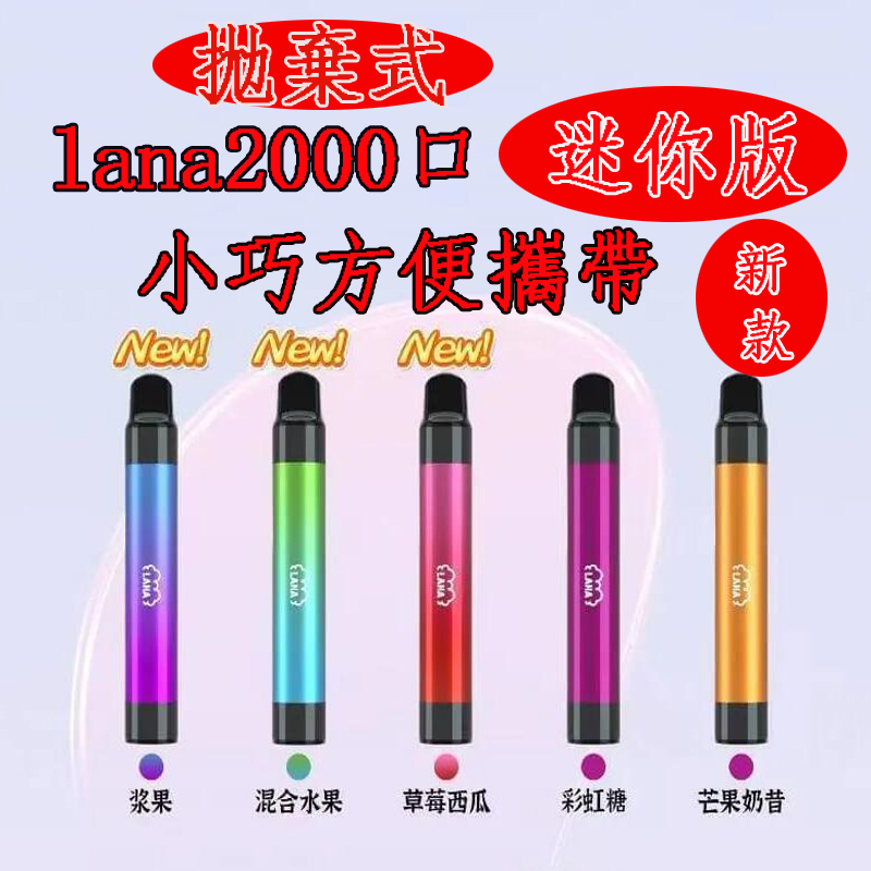 🔥LANA抛棄式2000口🔥迷你版 LANA PEN🔞一次性電子煙 / 攜帶方便 / 抛棄式電子煙 / 台灣現貨貨到付款
