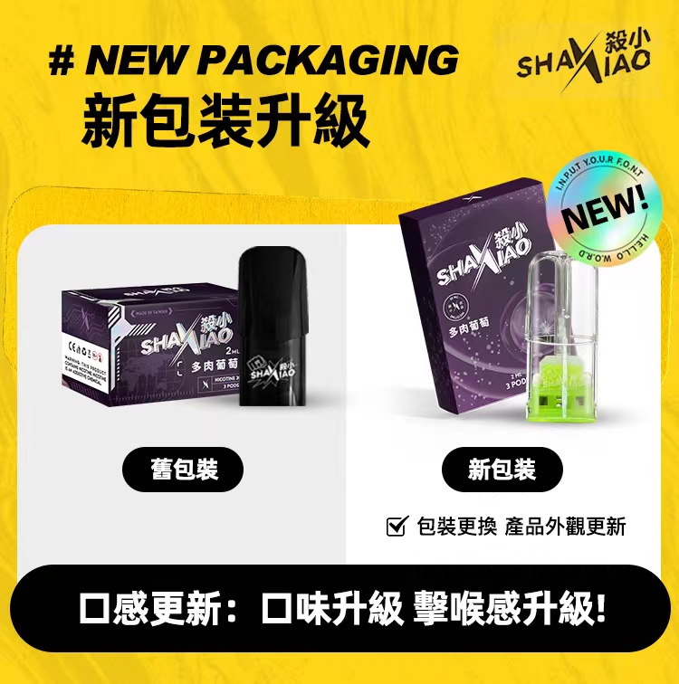 🔥殺小煙彈🔥電子霧化彈(三顆裝)/通用一代主機和殺小主機/三顆盒裝/一代煙彈/台灣貨到付款現貨秒發