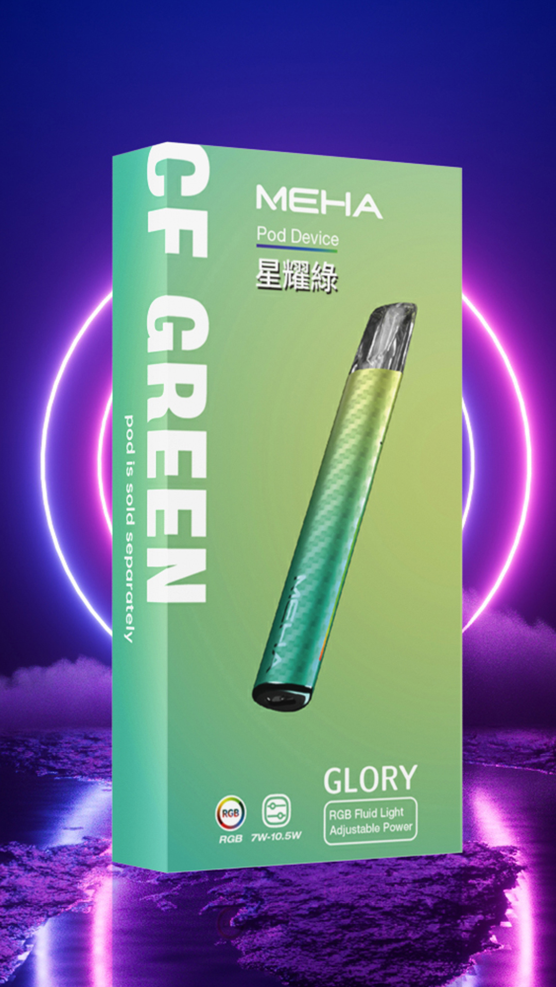 【魅嗨MEHA一代升級版通用主機】星耀款一代霧化桿 | 適用各式一代電子煙彈 SP2S, LANA, ILIA 等 | 三檔功率可調