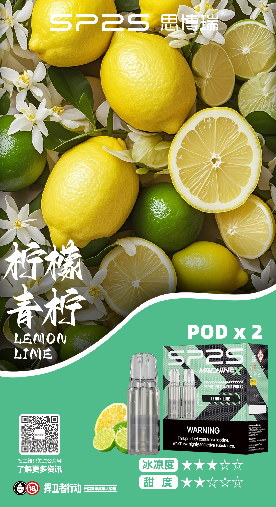 【SP2S Max 菸彈】一盒2入裝 | SP2S Machine X 電子煙霧化煙彈（專用 SP2S Max 方塊主機／ALPHA 主機）台灣現貨快速出貨
