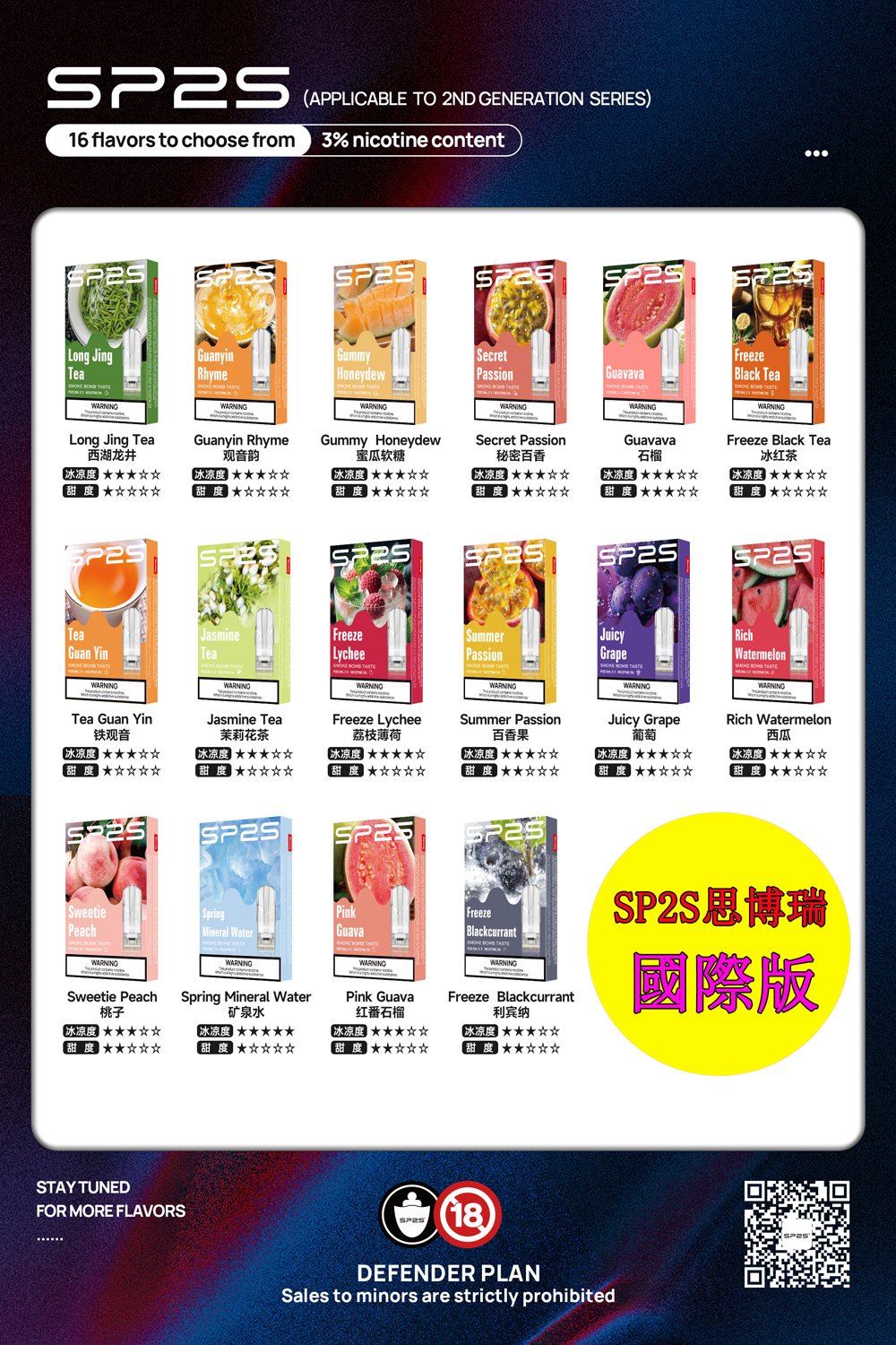 【SP2S 國際版 煙弹】通用LANA,魅嗨,ILIA等一代電子煙主機/3入裝/原裝正品思博瑞電子煙菸彈/台灣現貨到付款