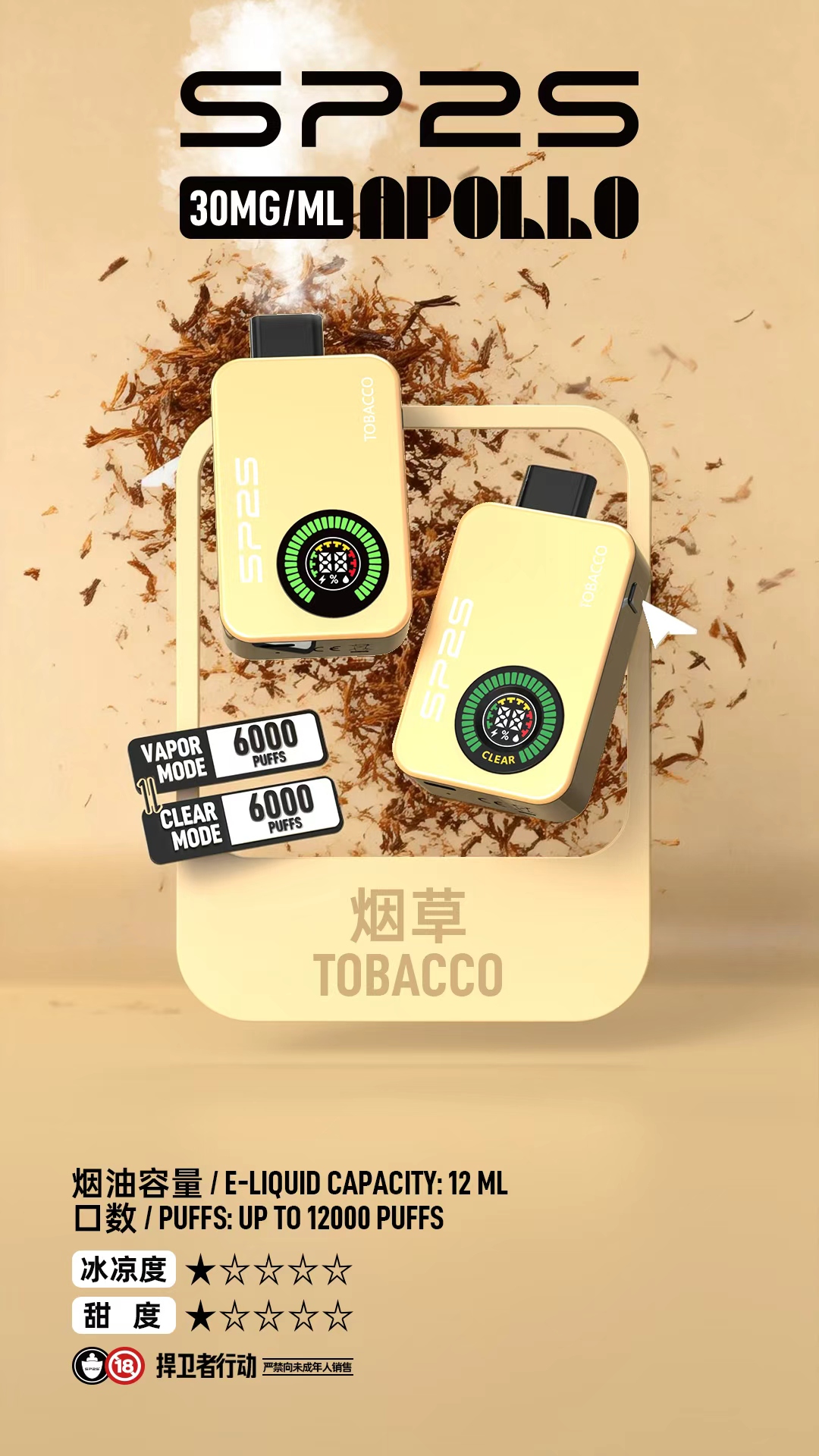 🔥SP2S抛棄式12000口電子煙🔥 最新款 無煙 & 有煙 雙模式 一次性大容量電子煙 | 3%尼古丁 倉結構設計 獨立雙倉儲油 | SP2S思博瑞台灣總代理