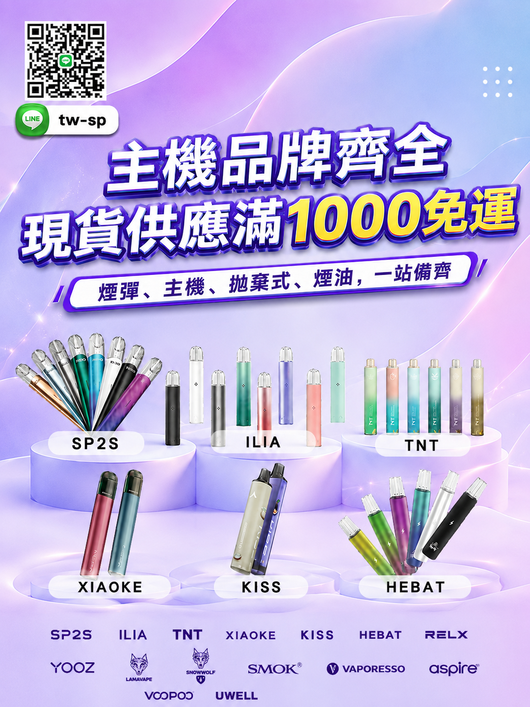 主營電子煙主機、加熱菸、拋棄式電子煙、各品牌電子煙煙彈 小煙油 SP2S 哩啞 ILIA LANA 梟客 叮啞 魅嗨 美國廚師 鯊克 歐姆 VAKA奶茶杯 Hebat喜貝 VENUS金星 煙彈 東京魔盒MOHOO BOX 產品出廠均經嚴格品質檢驗。100%正品電子煙