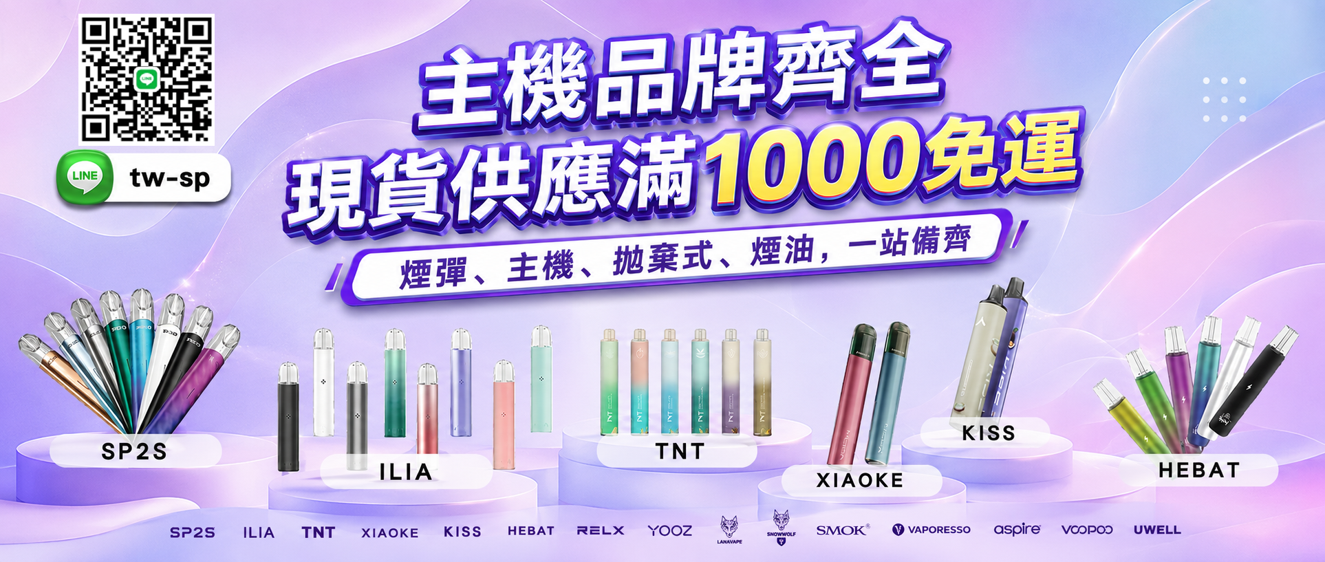 主營電子煙主機、加熱菸、拋棄式電子煙、煙彈 小煙油 SP2S 哩啞 ILIA LANA 魅嗨 美國廚師 鯊克 歐姆 VAKA奶茶杯 Hebat喜貝 VENUS金星 煙彈 東京魔盒MOHOO BOX 產品出廠均經嚴格品質檢驗。