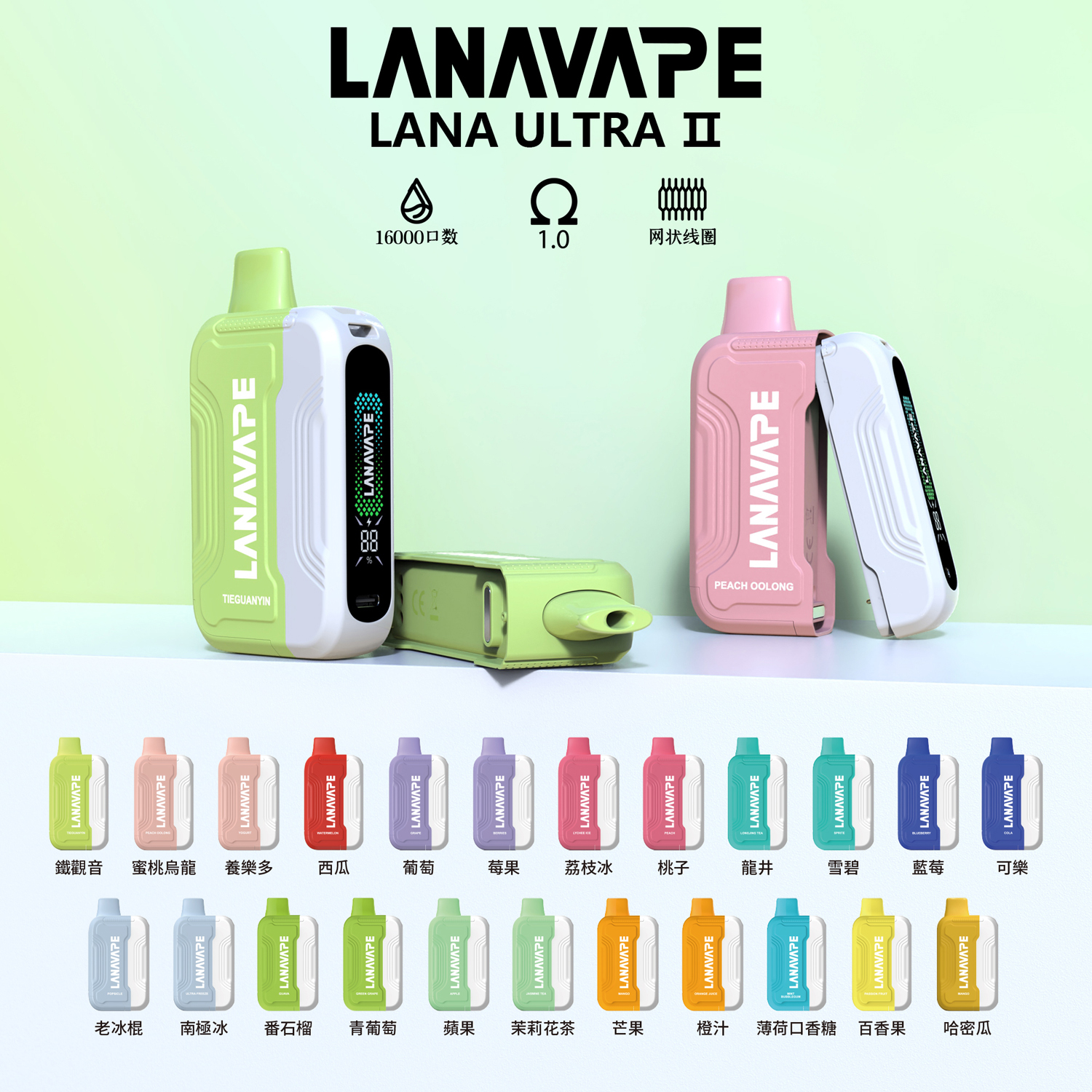 【LANA 16000口 獨立規格煙彈】買3顆送1主機/電池，10ML超大容量，磁吸設計更方便，750mAh可充電超大續航，台灣本地快速寄送