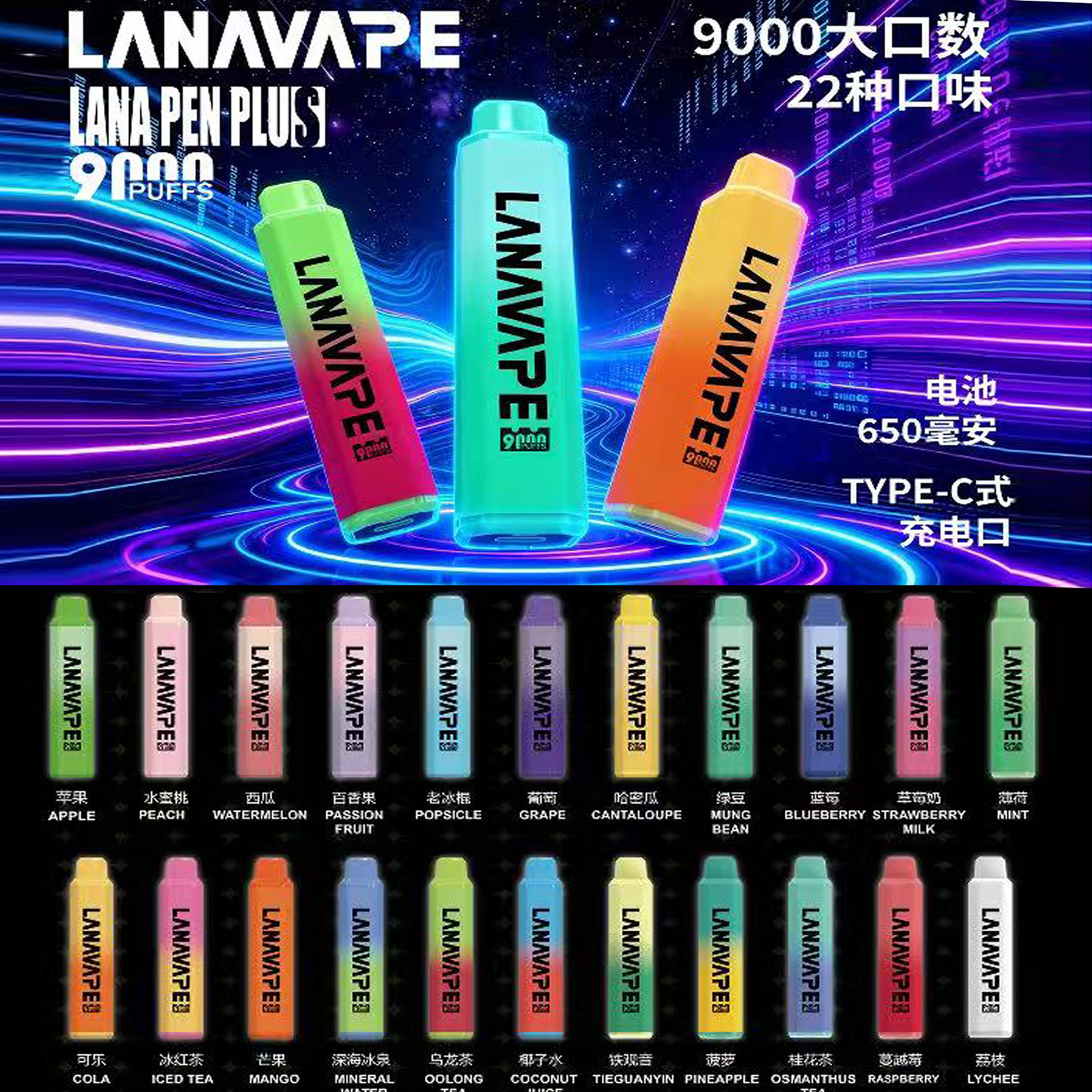 【LANA 9000口 拋棄式電子煙】LANA PEN PLUS一次性 15ML大容量 |  長效續航、便攜防漏、濃郁口感、極速充電、變色LED燈設計