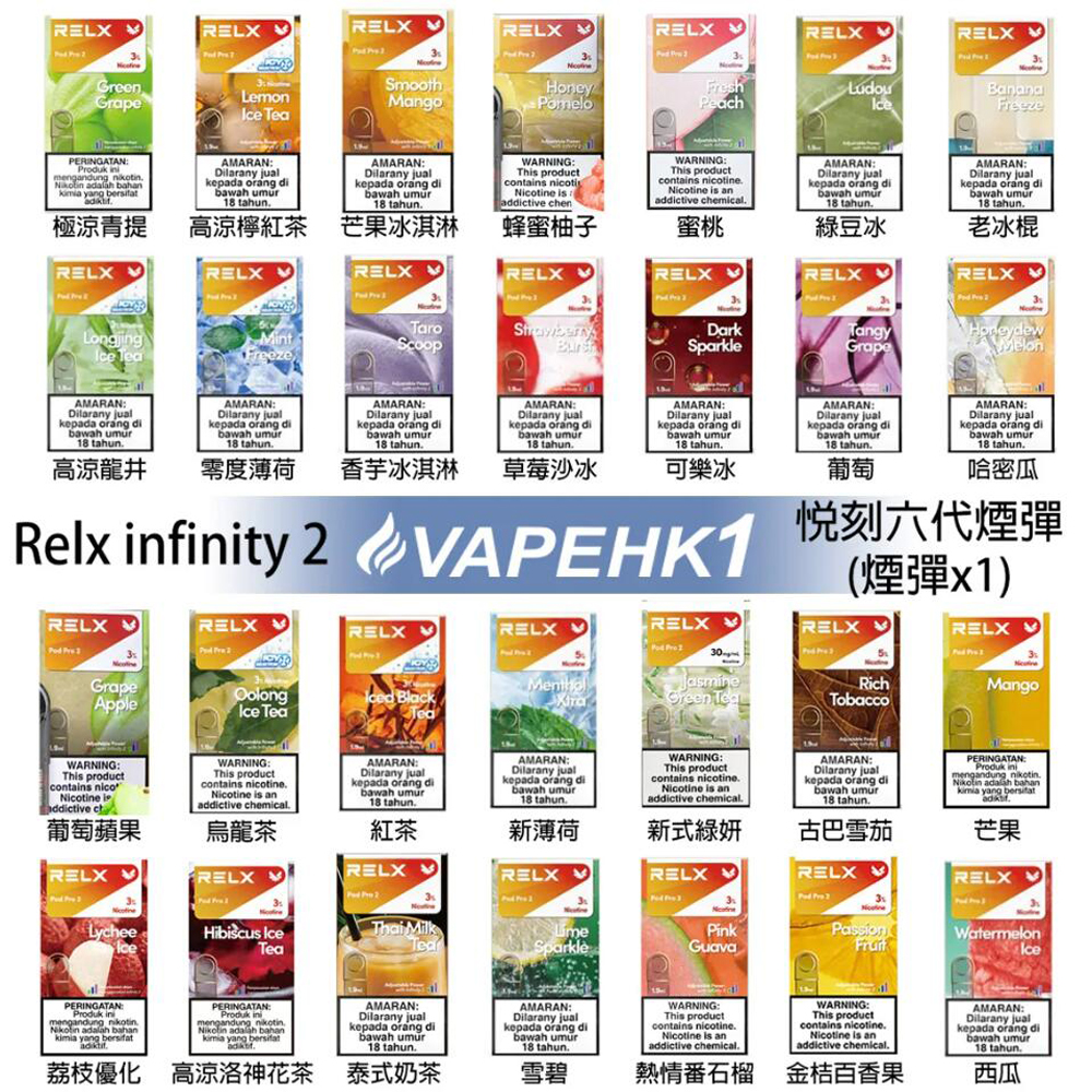 【Relx 悅刻6代 煙彈】 單顆包裝（請3顆起拍,可混搭）| 100%正品 通用 4  , 5, 6 代主機 | (英文版) 煙彈x1 | 台灣現貨秒發