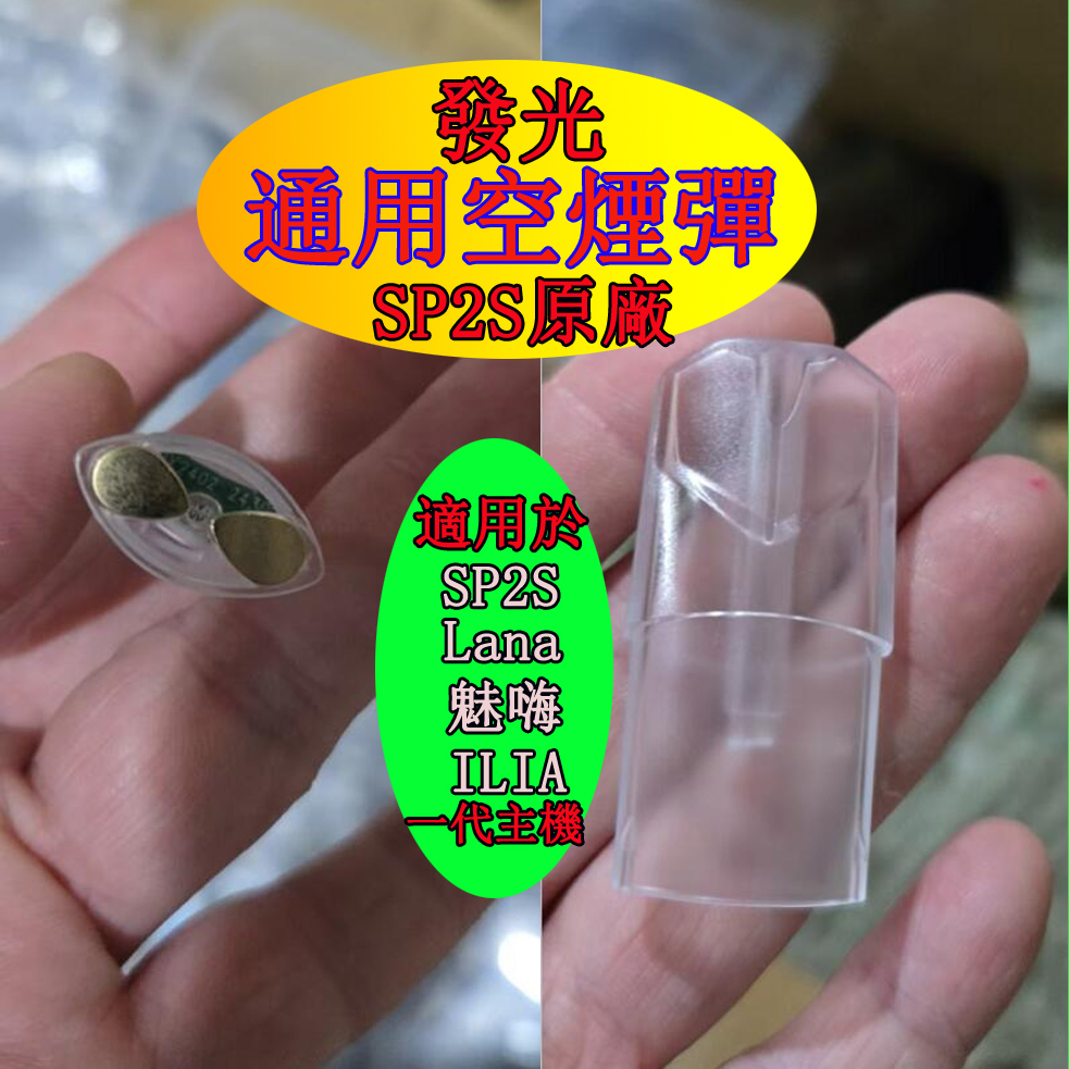 電子煙保護套/註油空煙彈