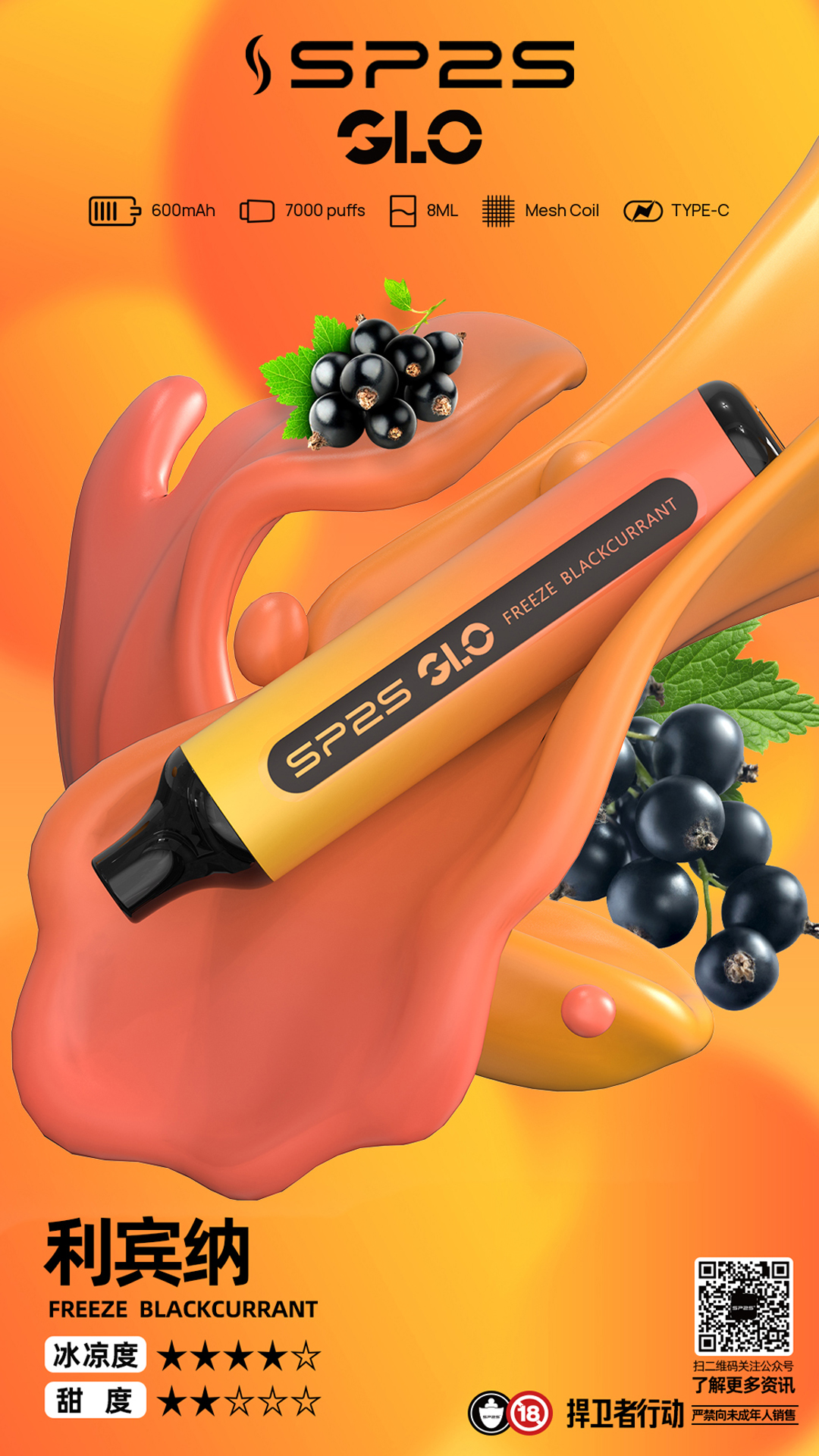 【SP2S 拋棄式7000口】100%SP2S原廠一次性系列電子煙 SP2S GLO 7000口 全新爆款-強勢登場-台灣現貨