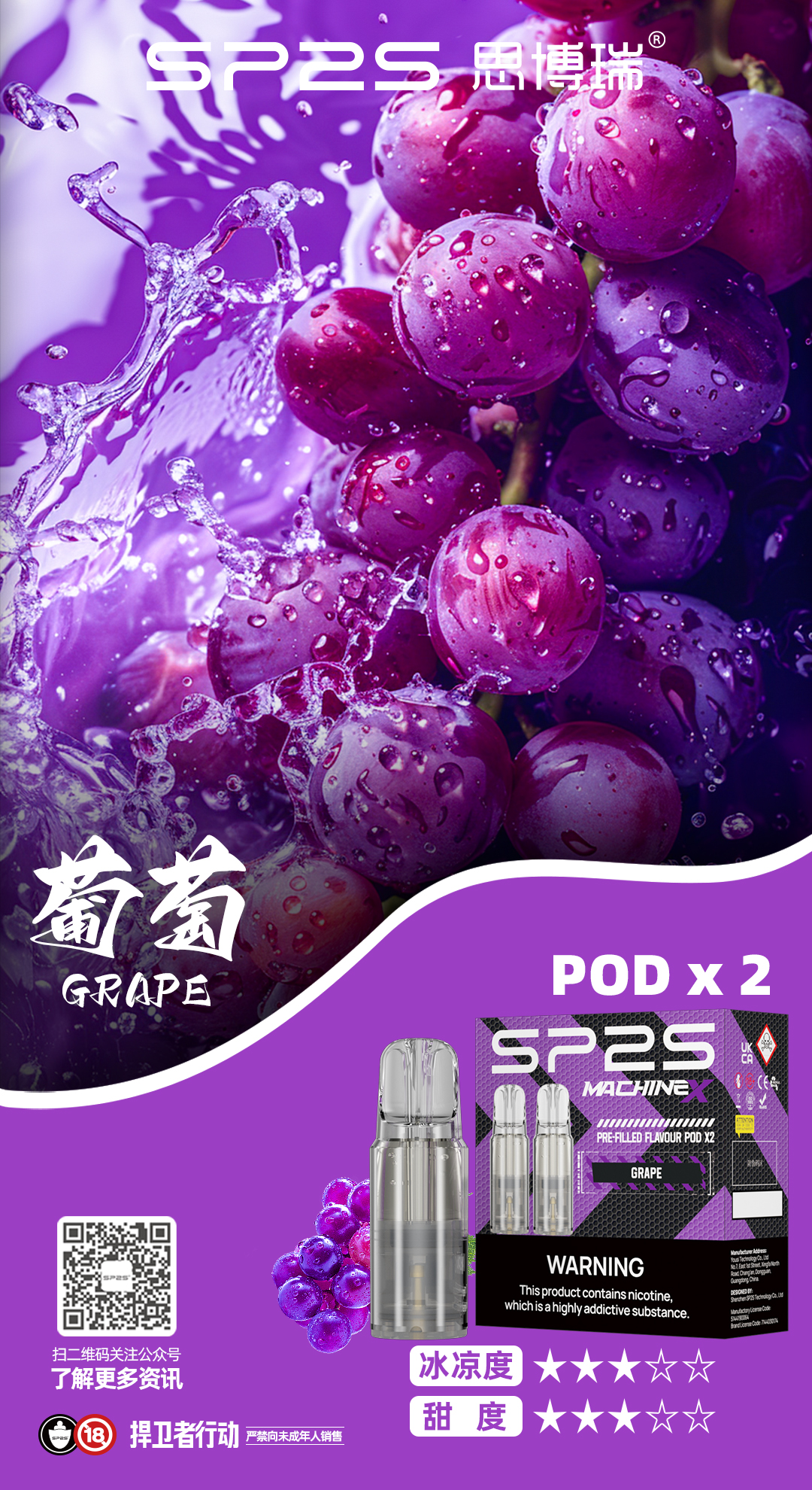 【SP2S Max 菸彈】一盒2入裝 | SP2S Machine X 電子煙霧化煙彈（專用 SP2S Max 方塊主機／ALPHA 主機）台灣現貨快速出貨