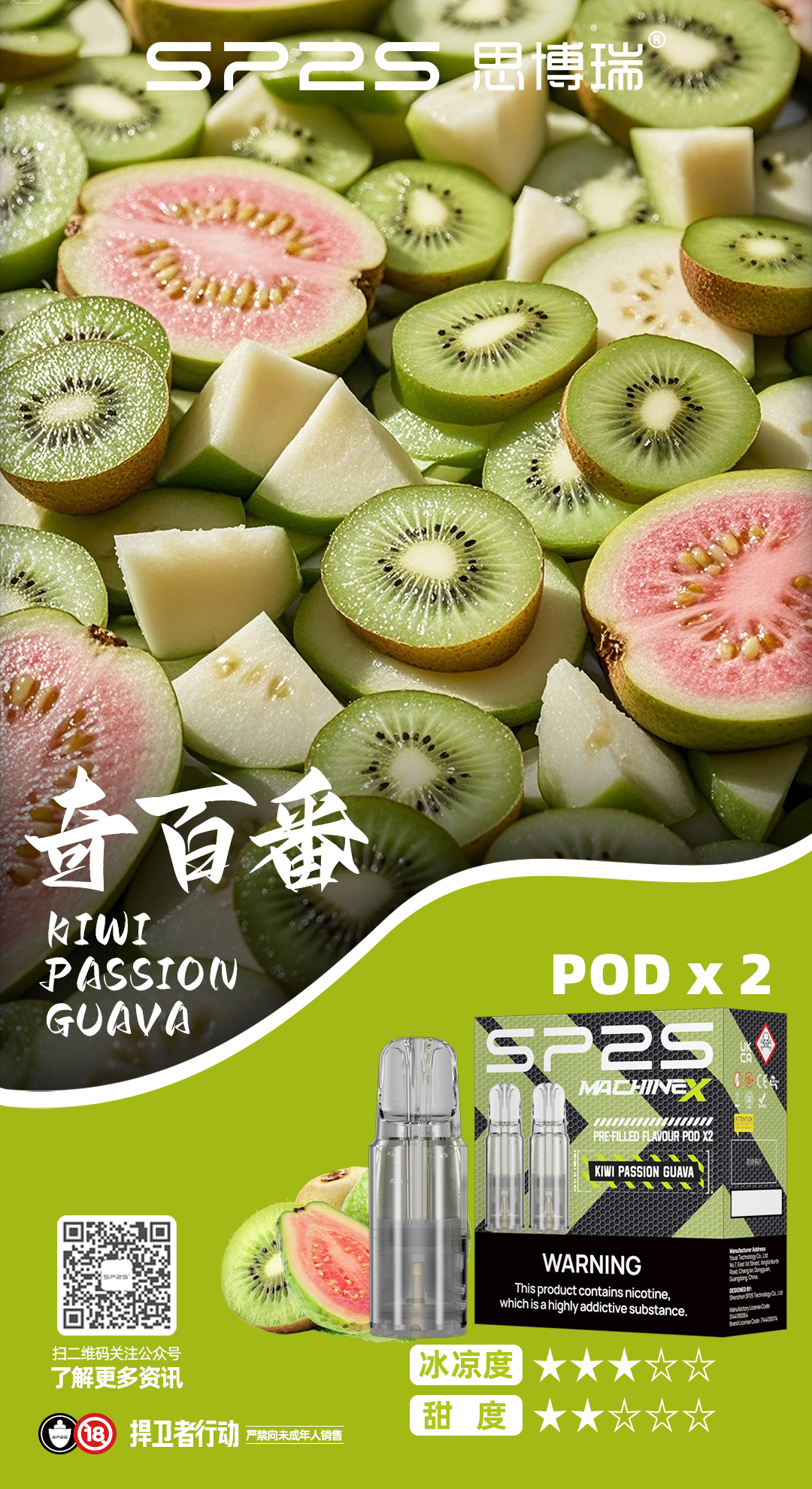 【SP2S Max 菸彈】一盒2入裝 | SP2S Machine X 電子煙霧化煙彈（專用 SP2S Max 方塊主機／ALPHA 主機）台灣現貨快速出貨