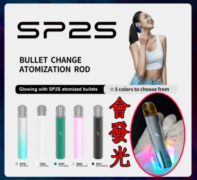 🔥SP2S PRO 發光主機🔥 sp2pro發光霧化主機 煙桿 正版思博瑞 ，台灣現貨貨到付款
