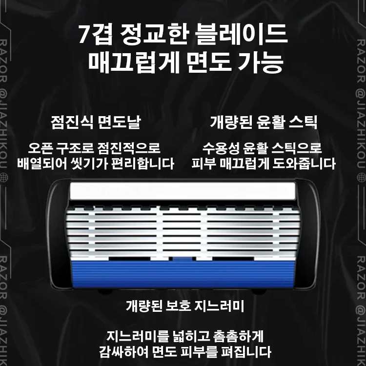 7겹 블레이드 수동 면도기 세트