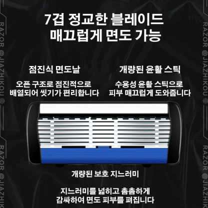 7겹 블레이드 수동 면도기 세트