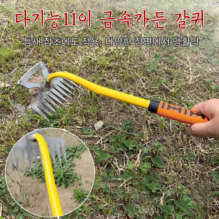 다기능11 치금속 가든 갈퀴