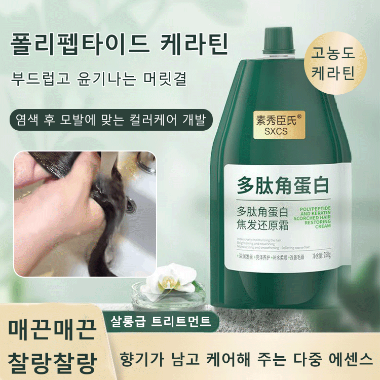 폴리펩타이드 케라틴 하이드레이팅 앤 스무딩 눌린 모발용 트리트먼트 크림