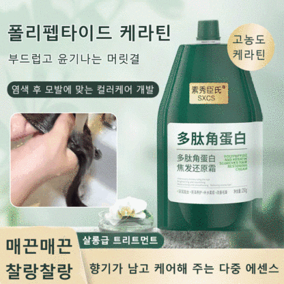 폴리펩타이드 케라틴 하이드레이팅 앤 스무딩 눌린 모발용 트리트먼트 크림