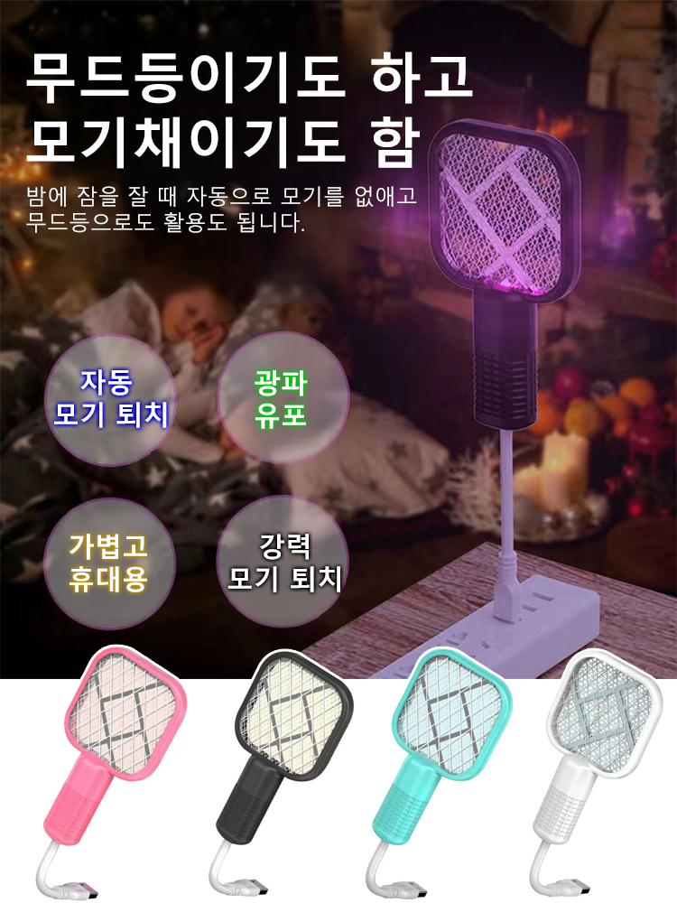 USB 투인원 다기능 미니 전기모기채