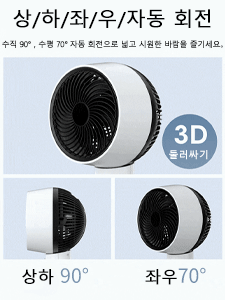 실내 공기 순환 선풍기