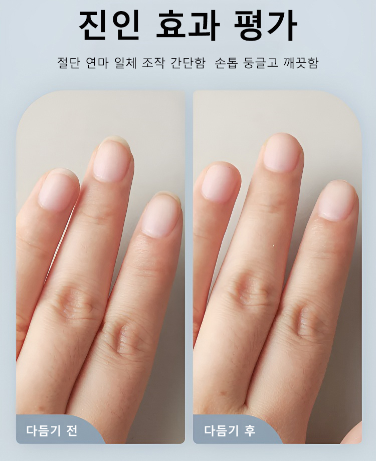 전동 손톱깎이