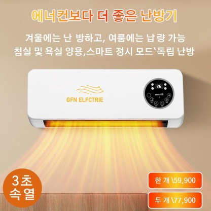 가정용 벽걸이+탁상식 난방기