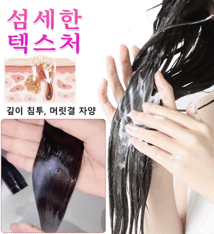  고농도 단백질 트리트먼트