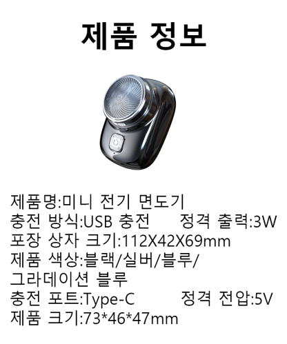 미니 전기 면도기