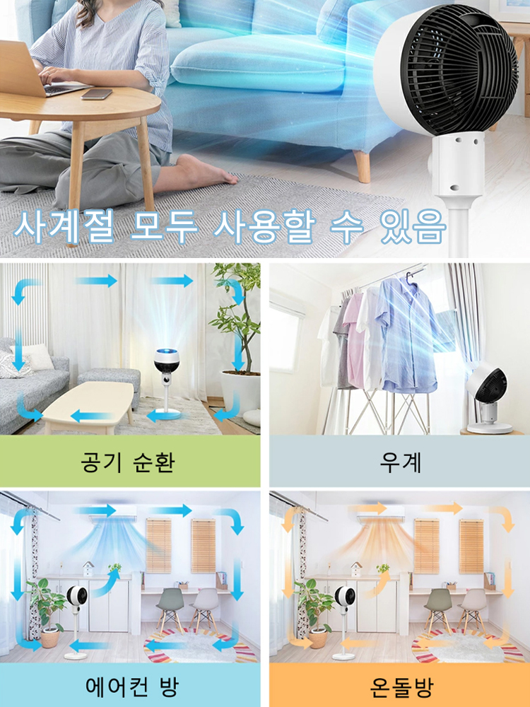 실내 공기 순환 선풍기